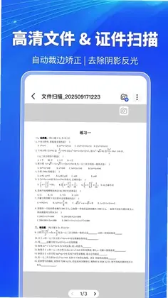 万能扫描大师预览图