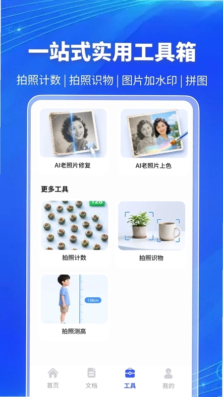 万能扫描大师预览图