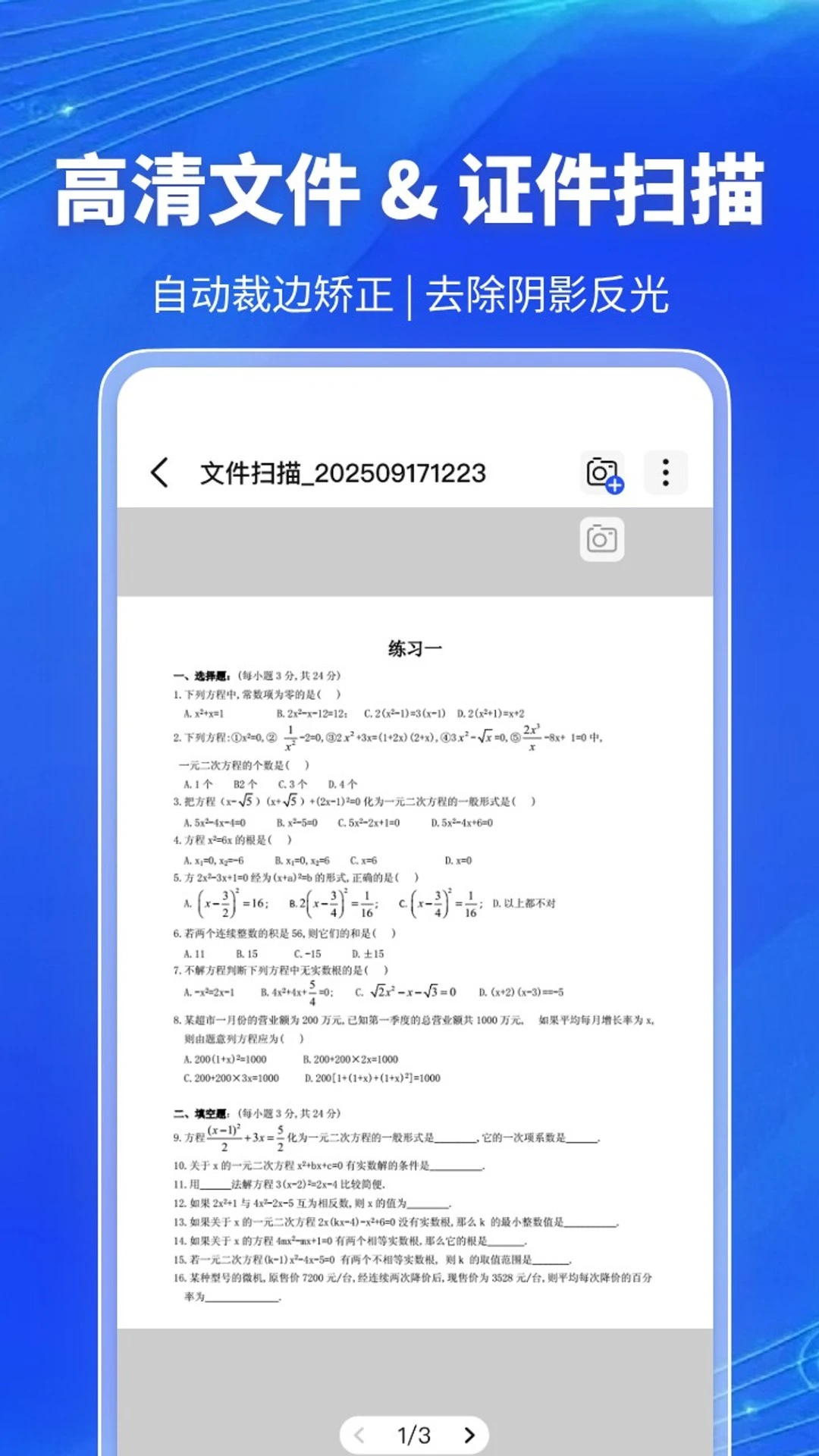 OCR识别功能展示
