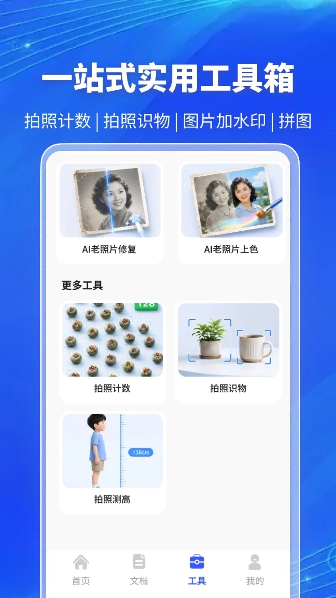 拍照计数功能