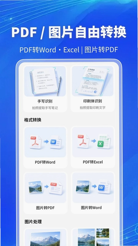 万能扫描大师预览图