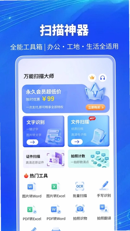 万能扫描大师预览图