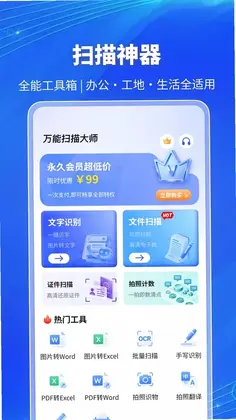 万能扫描大师预览图