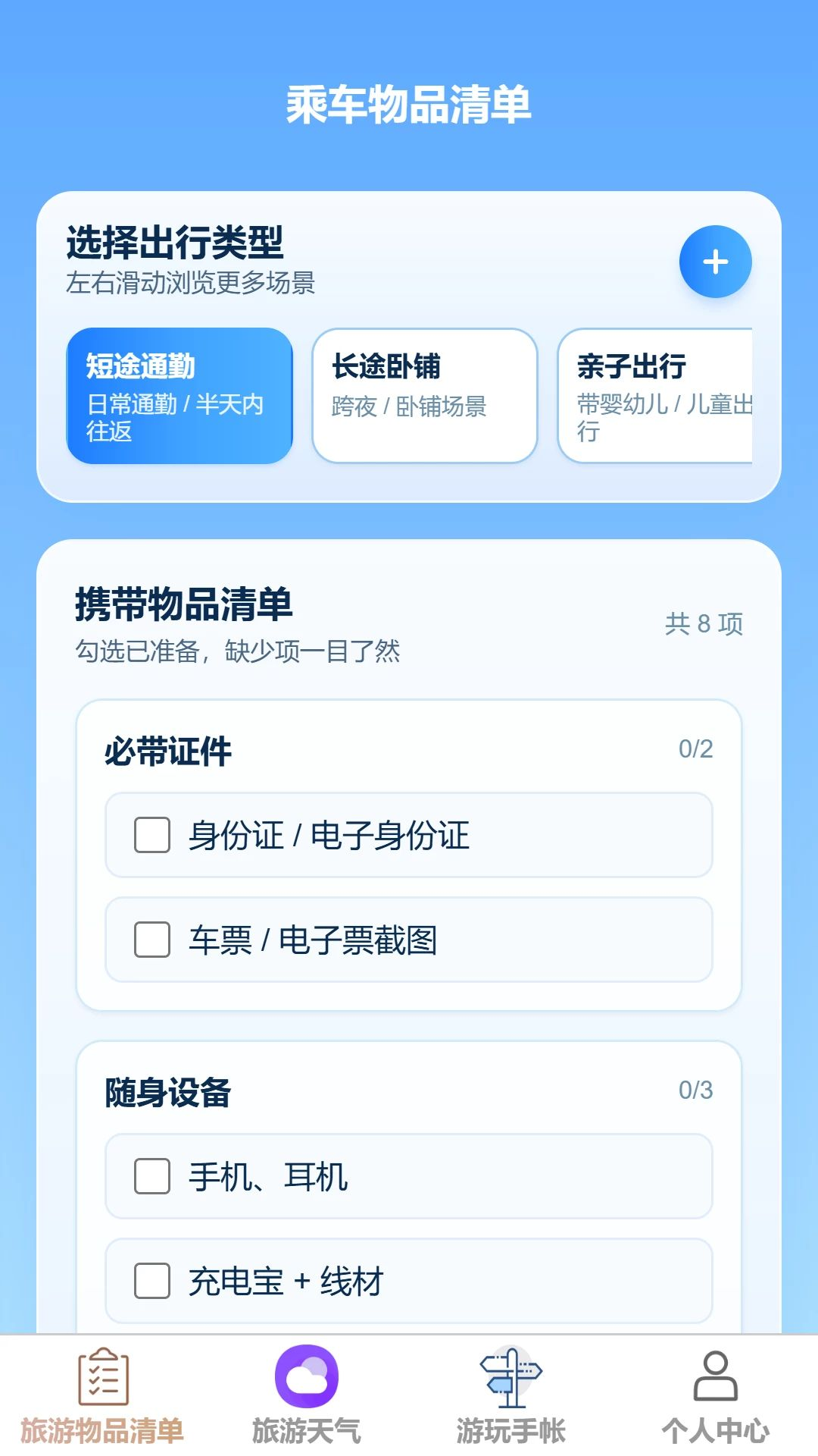旅讯速游预览图