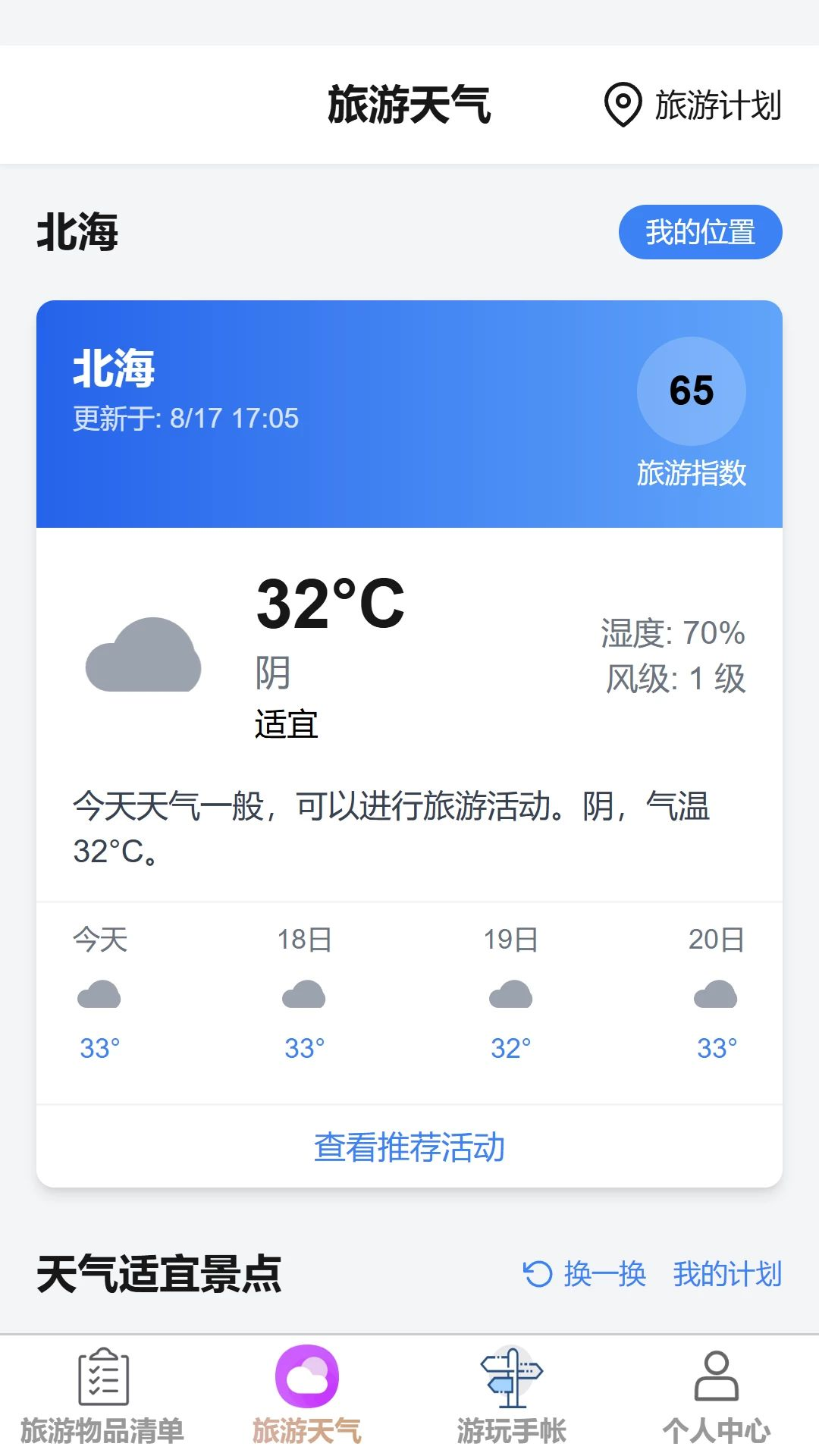旅讯速游清单功能截图