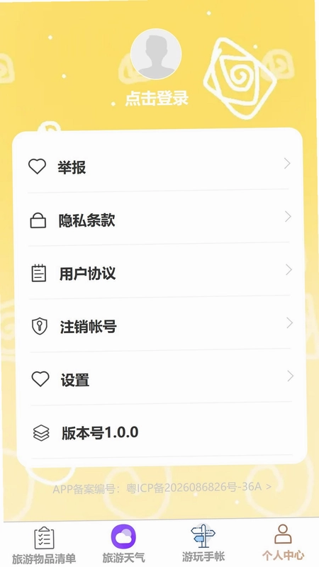 旅讯速游预览图