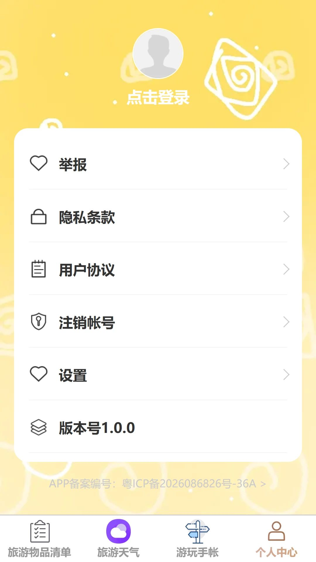 旅讯速游场景模板