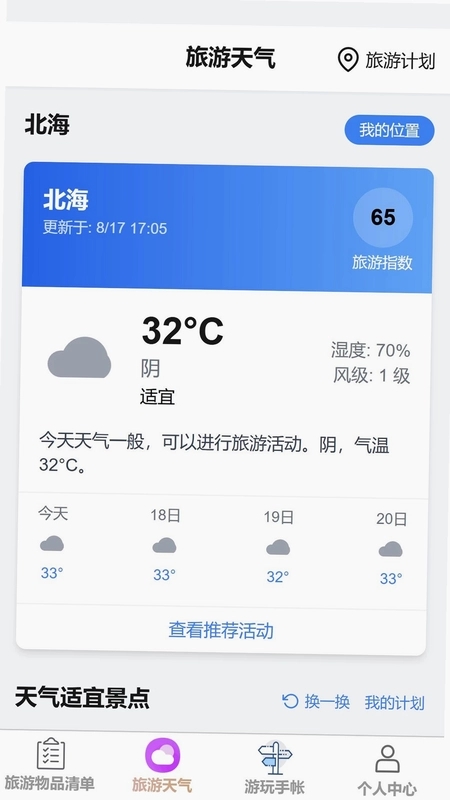 旅讯速游预览图