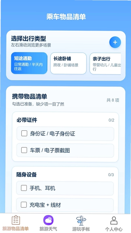 旅讯速游预览图