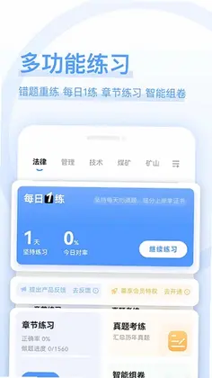 注安师好题库app预览图