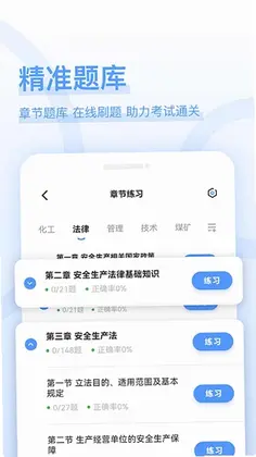 注安师好题库app预览图