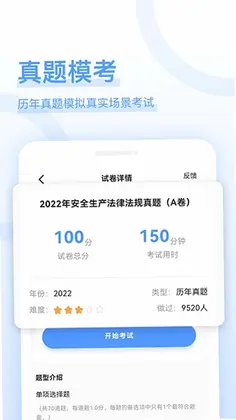 注安师好题库app预览图