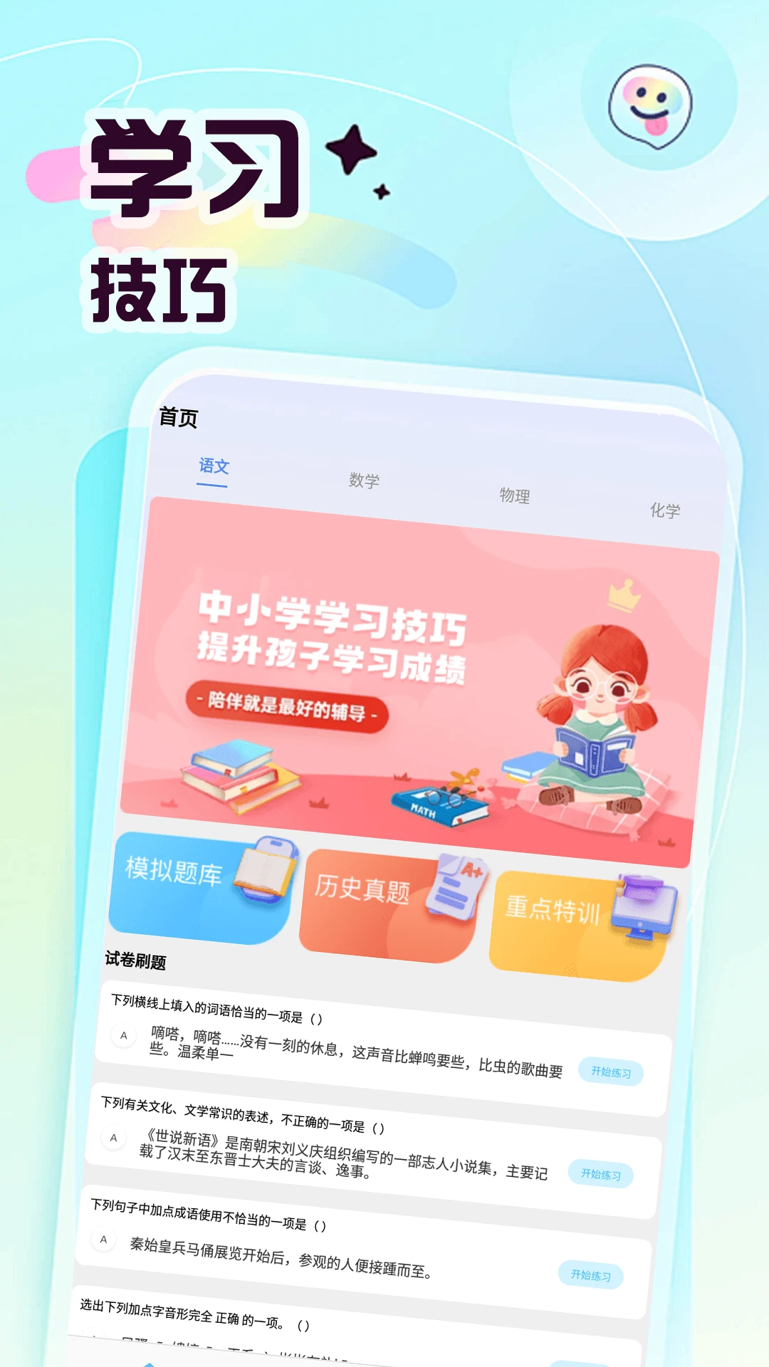 倍数课堂学习界面