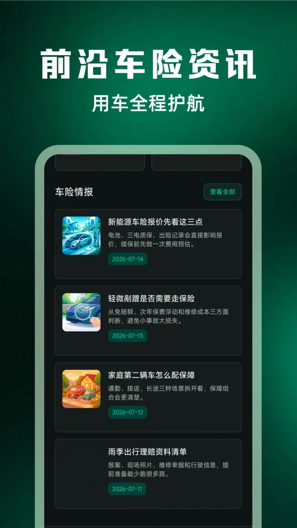 车主车险报价查询特色功能展示