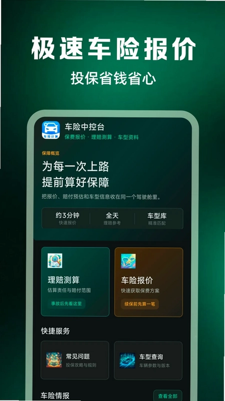车主车险报价查询预览图