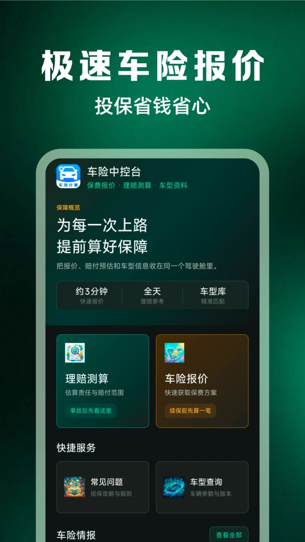 车主车险报价查询界面预览