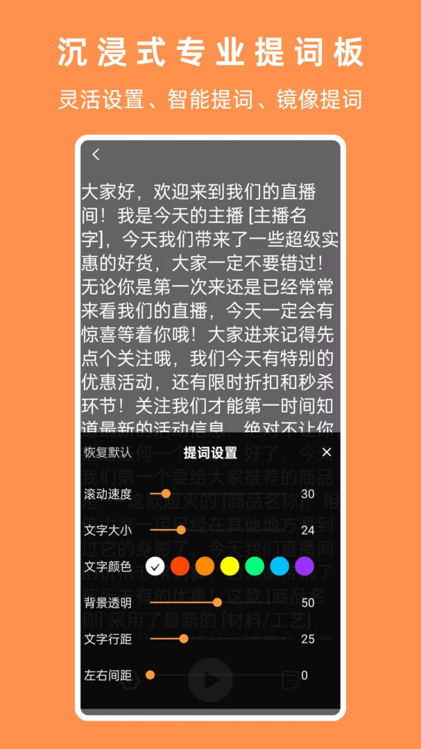 提词器相机悬浮提词效果
