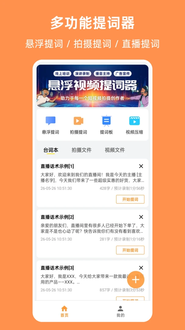 提词器相机界面预览