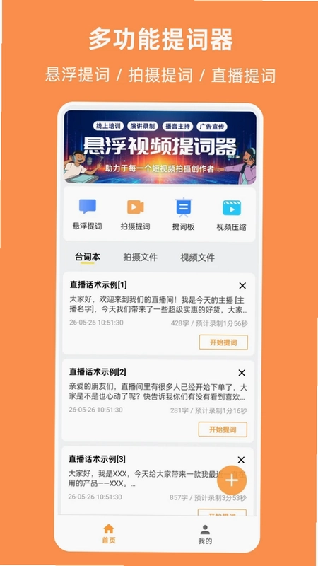 提词器相机软件预览图