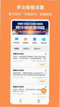 提词器相机软件预览图