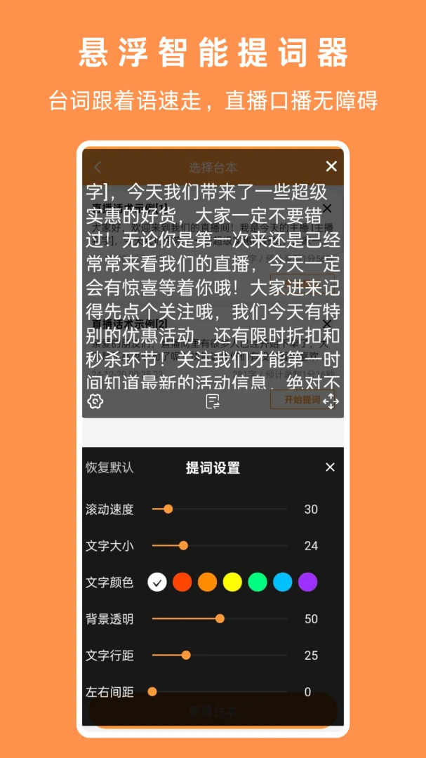 提词器相机拍摄美颜功能