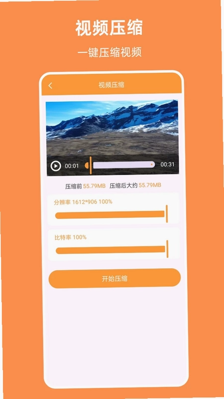 提词器相机软件预览图