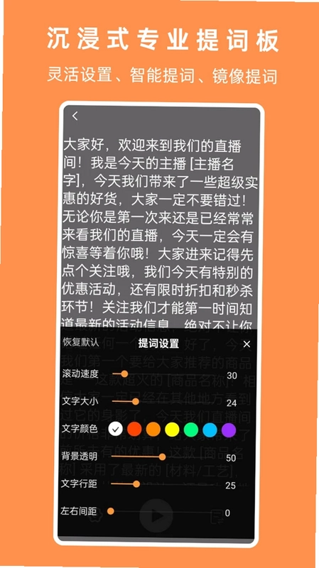 提词器相机软件预览图