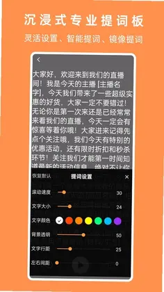 提词器相机软件预览图