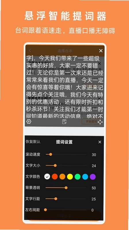 提词器相机软件预览图