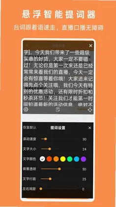 提词器相机软件预览图