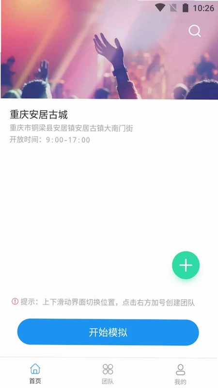 模拟定位万里通软件预览图