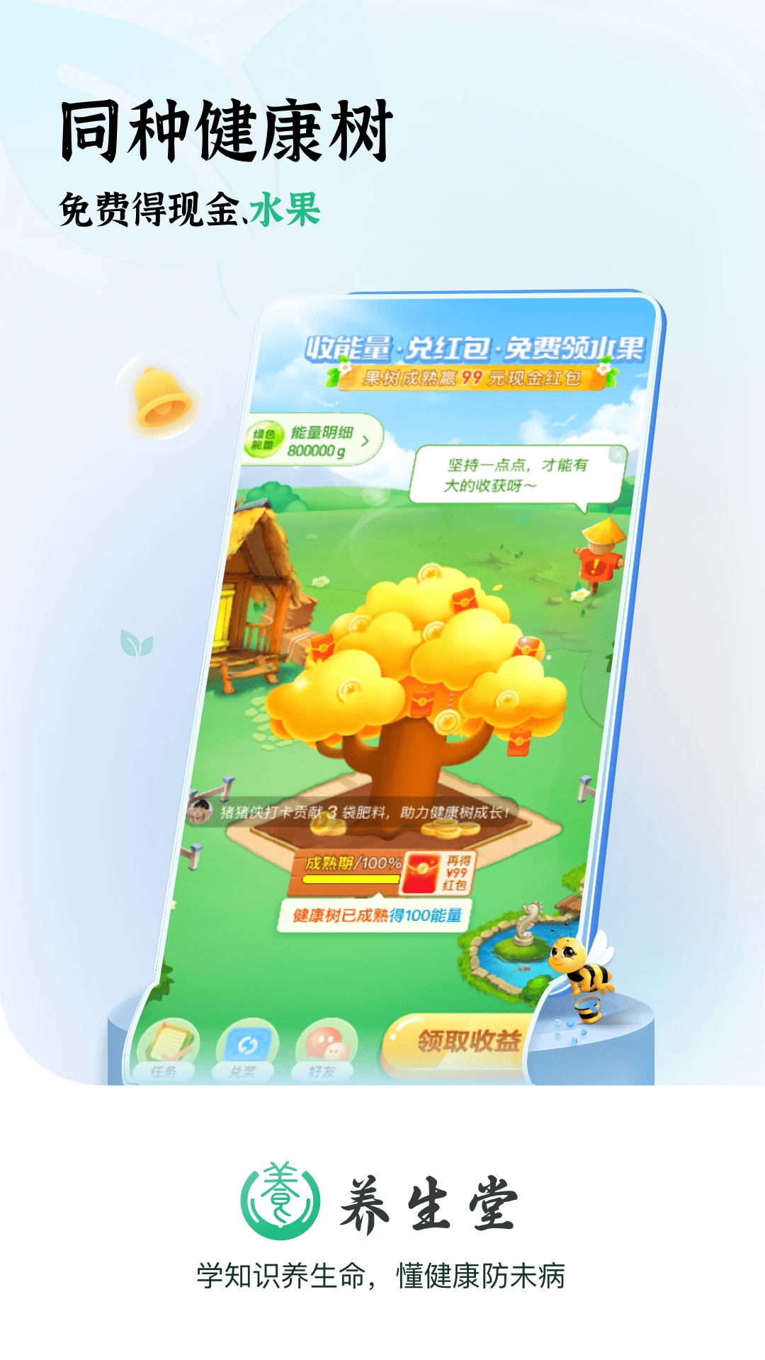 养生堂健康知识展示