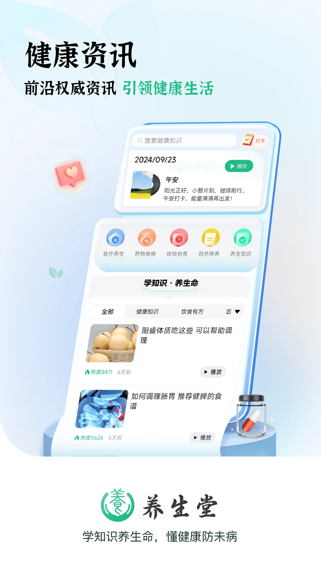 养生堂舌诊检测