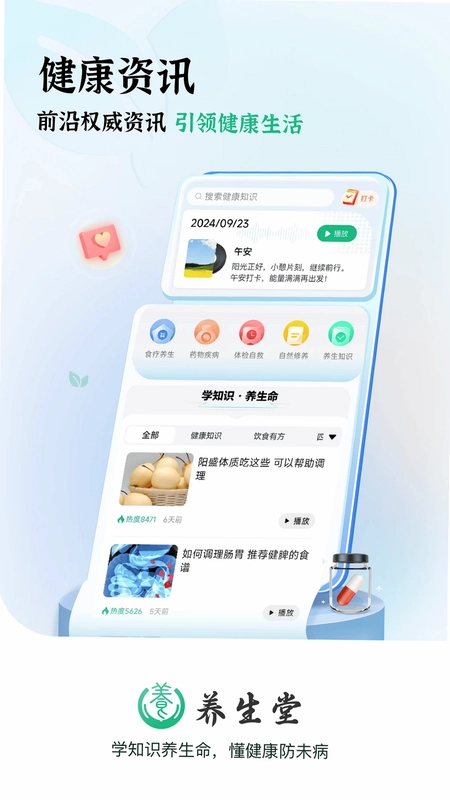 养生堂预览图