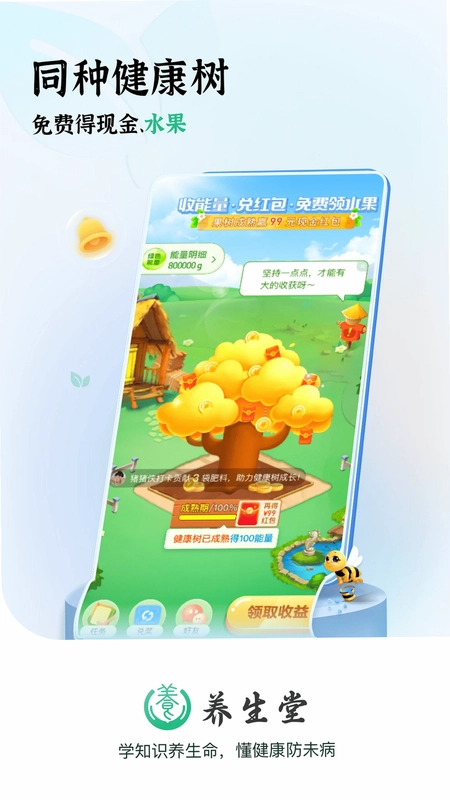 养生堂预览图