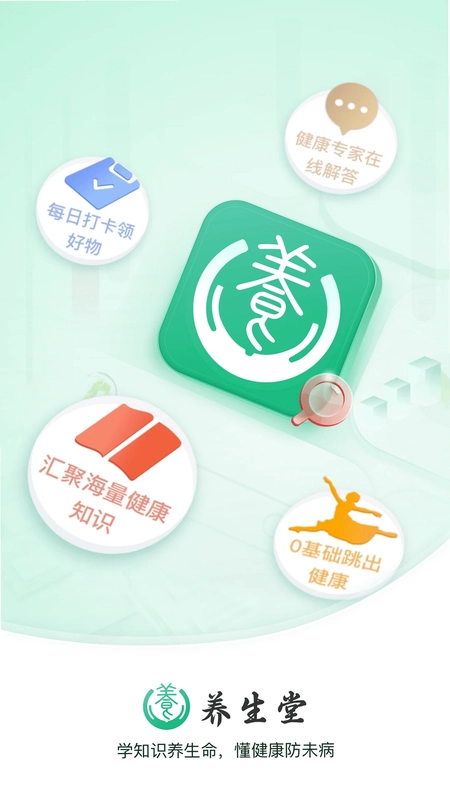 养生堂预览图