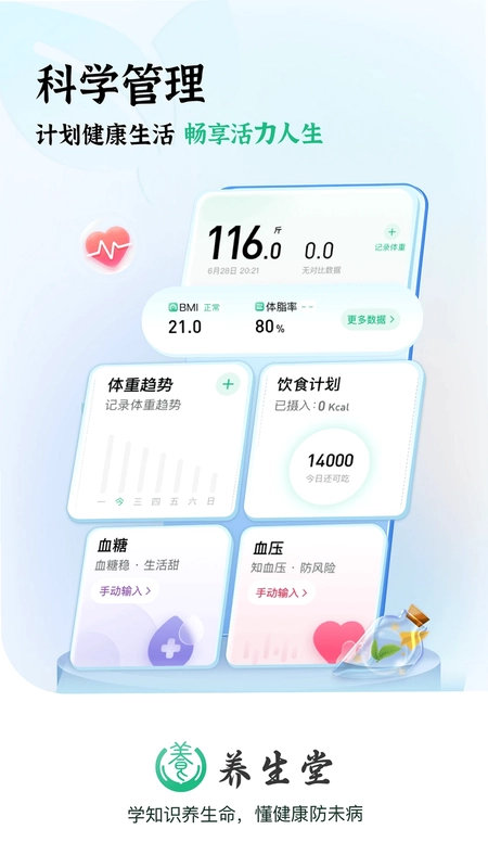养生堂预览图