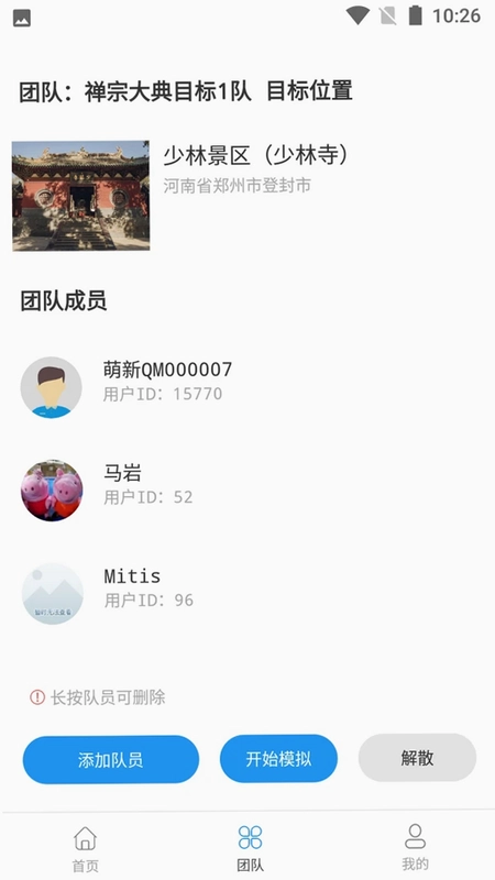 模拟定位万里通软件预览图
