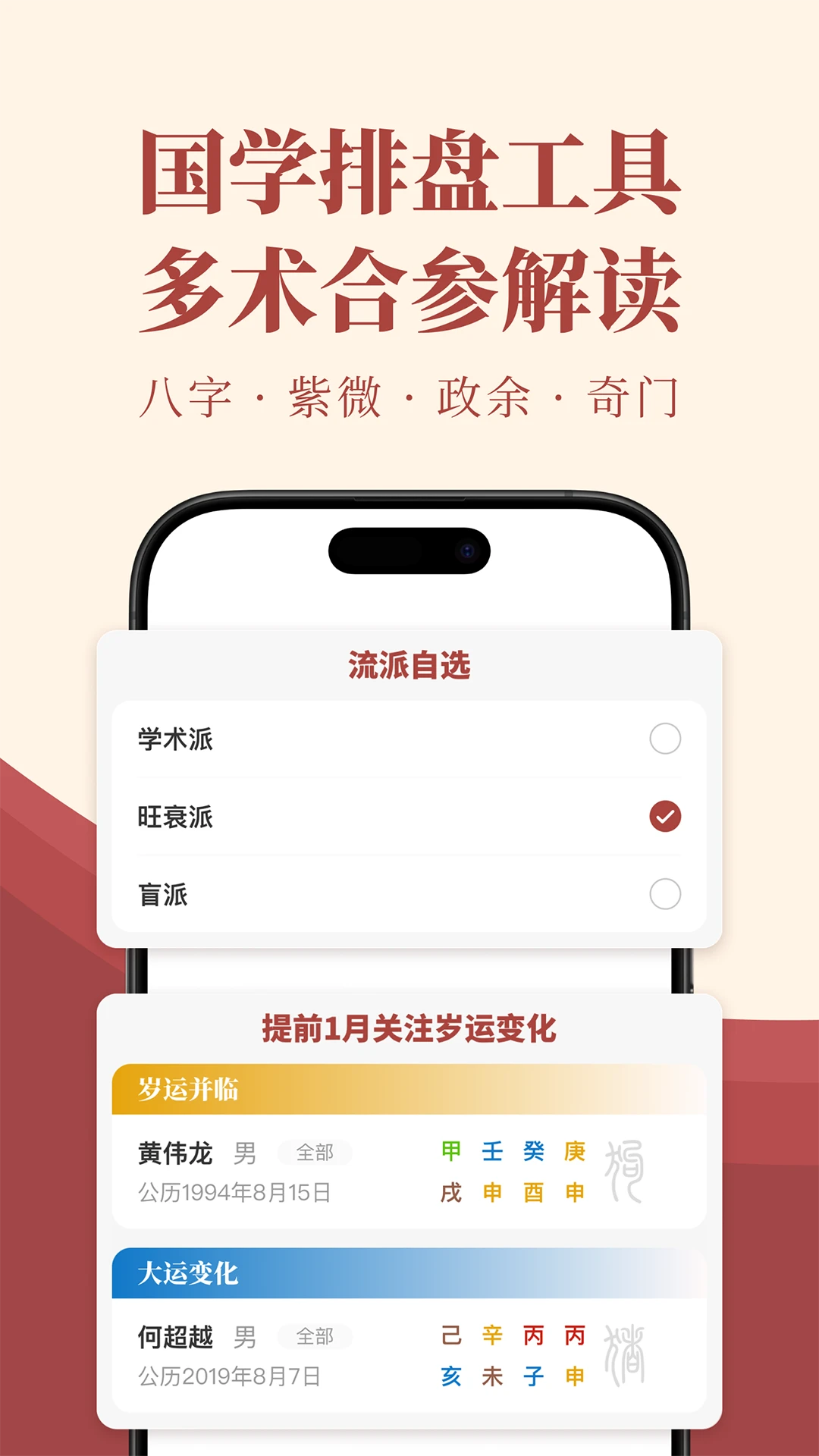 墨应排盘界面