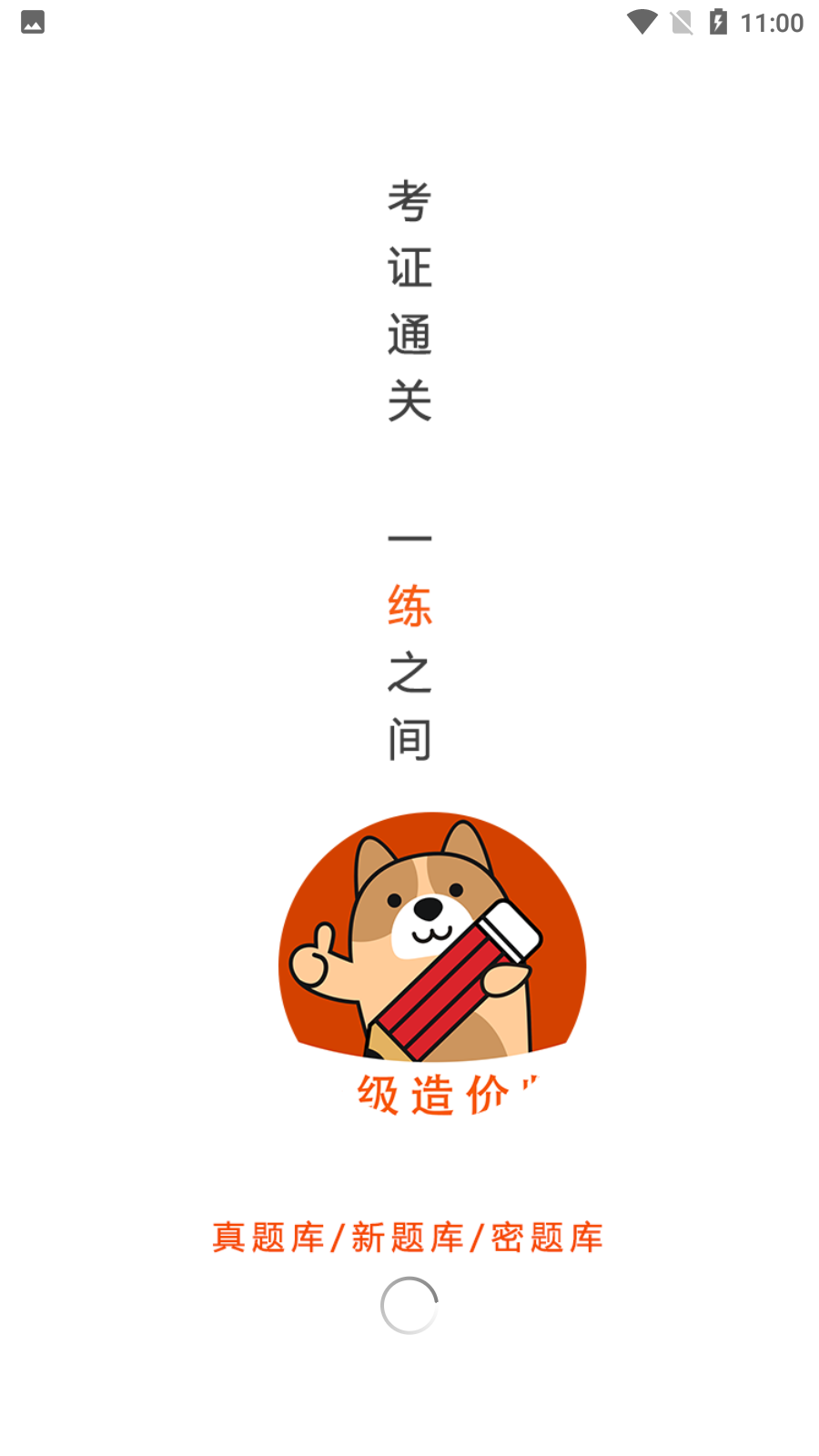 一级造价师练题狗功能