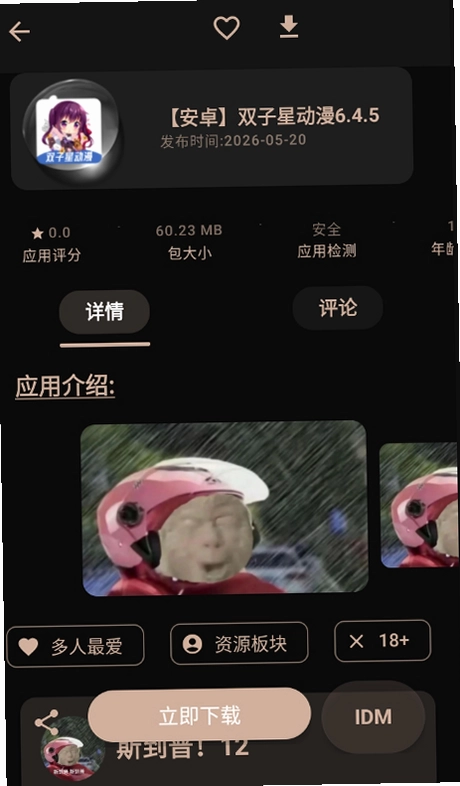 AN1 Store应用商店预览图