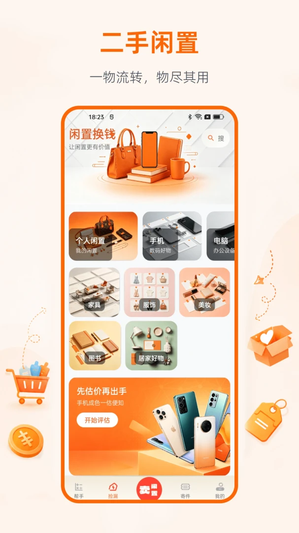 二手交易平台网预览图