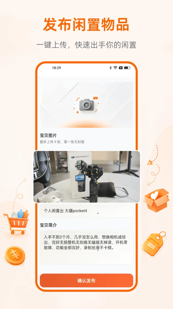 二手交易平台网操作界面