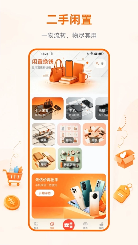 二手交易平台网预览图