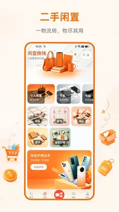 二手交易平台网预览图