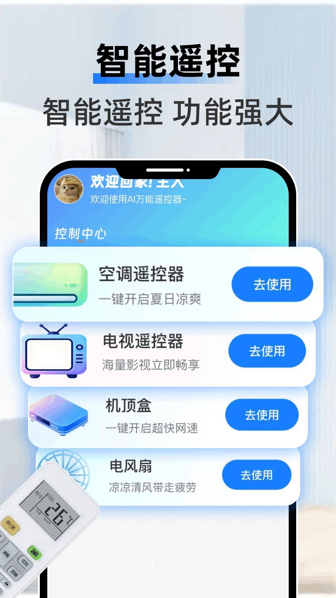 空调速连遥控器界面预览