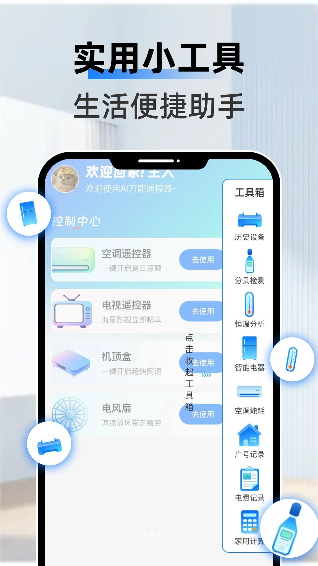 空调速连遥控器添加设备