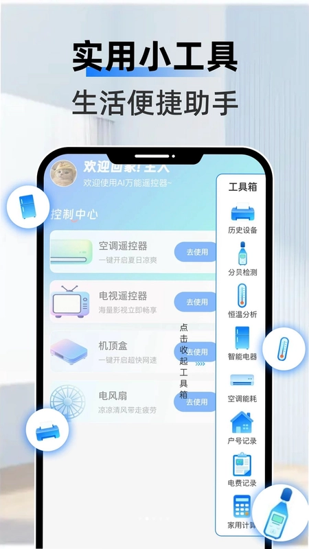 空调速连遥控器预览图