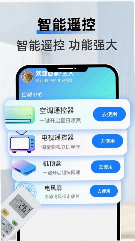 空调速连遥控器预览图