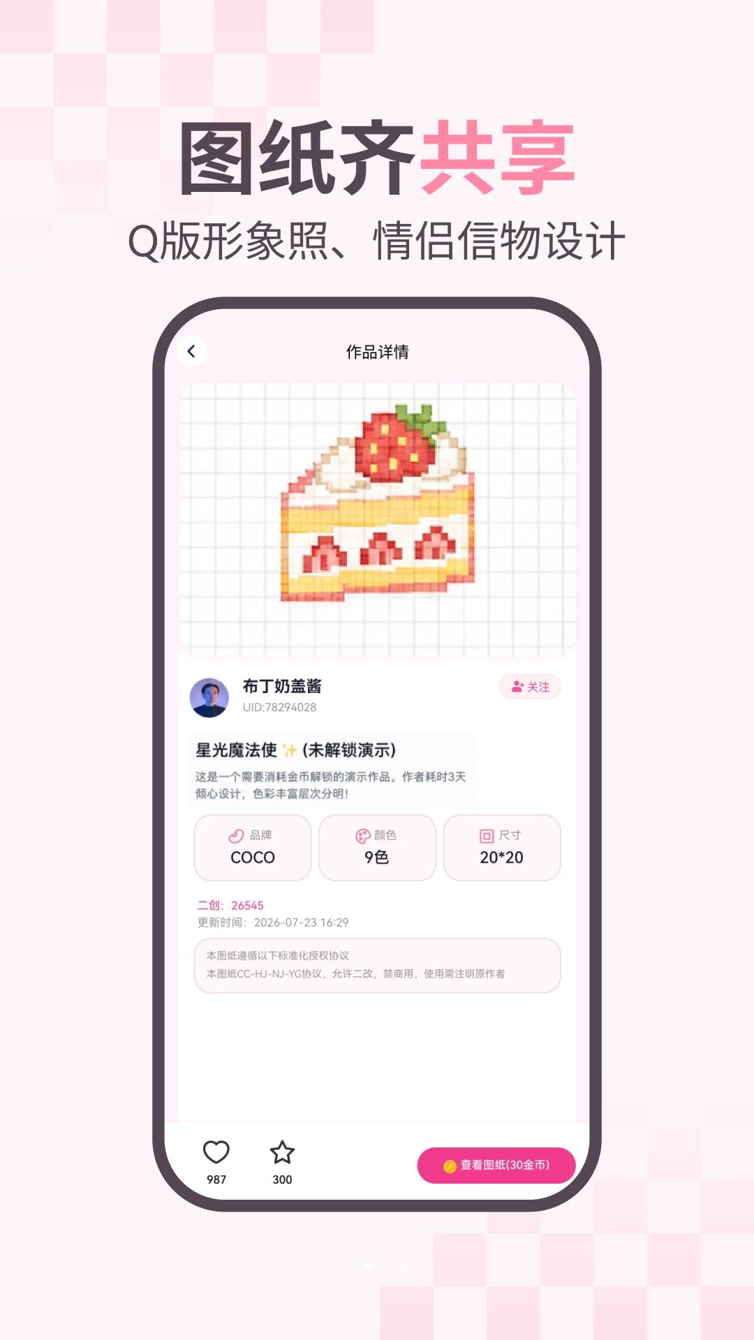 拼豆图图功能截图